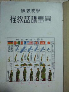 武扬社之谜 昭和七年军事教本的战争启蒙