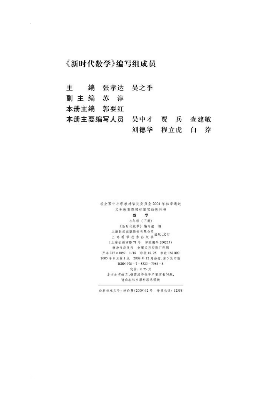 探究沪科版七年级数学下中小学教科书发行的特点与意义