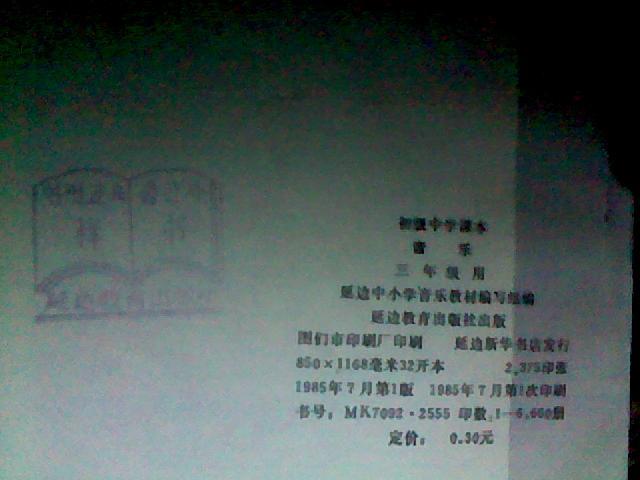 记忆中的《音乐》教科书 朝鲜文初中的文化印记